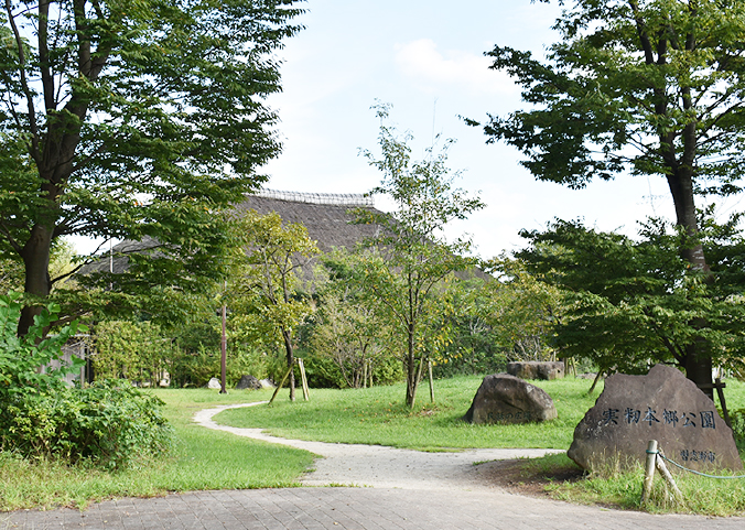 実籾本郷公園