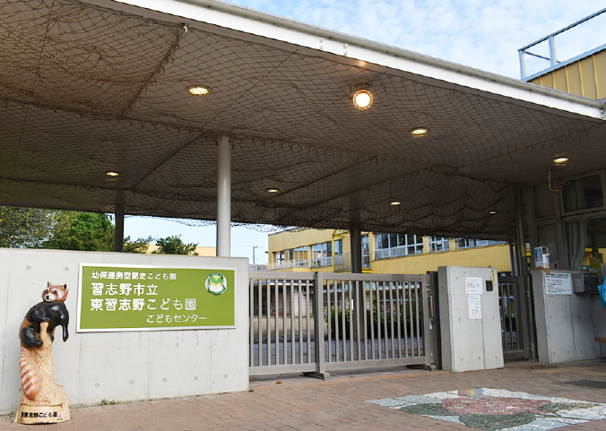 東習志野こども園