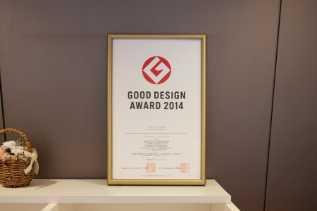 2014年度グッドデザイン賞