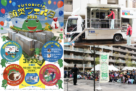 防災フェスタの開催